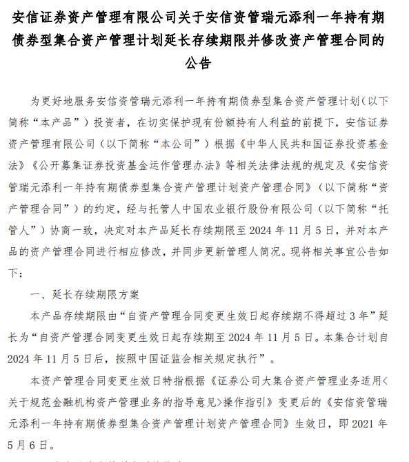 只延長6個月！券商資管參公大集合存續(xù)期有變，規(guī)模太小難延期？