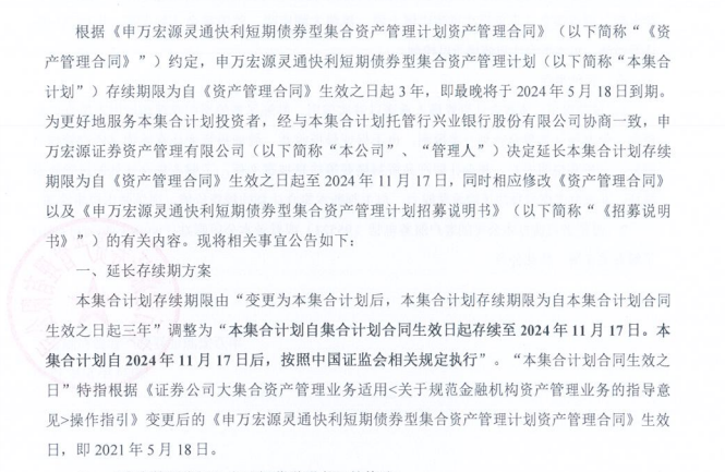 只延長6個月！券商資管參公大集合存續(xù)期有變，規(guī)模太小難延期？