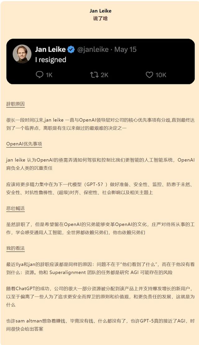 離職吐真言！剛辭職的超級對齊負責人狠批OpenAI: 追求華而不實的產(chǎn)品，誤入歧途，忽視AGI安全