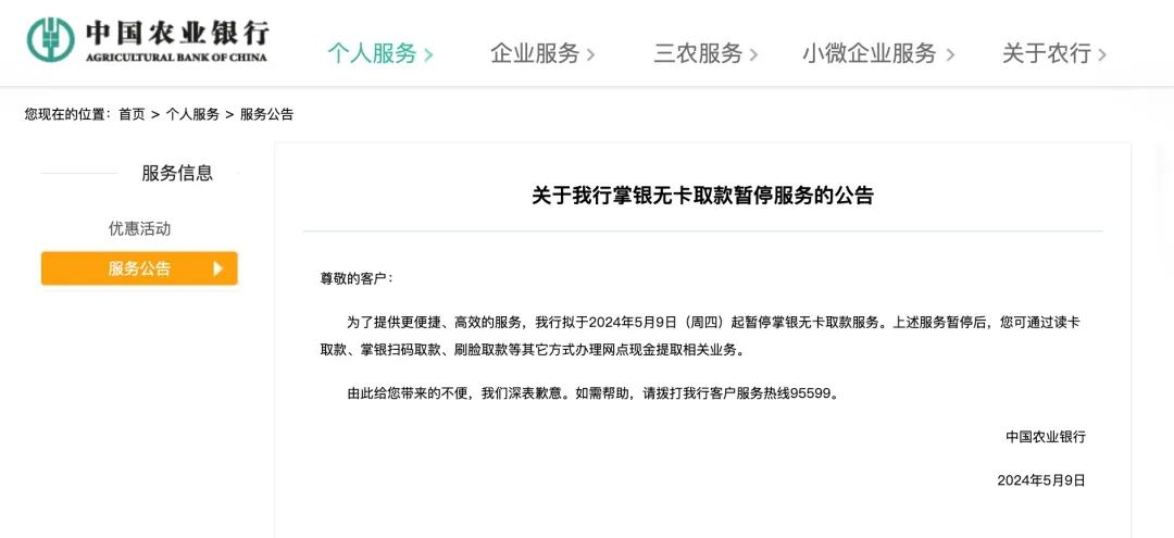 注意！農(nóng)行、交行、中信銀行最新公告，停止該業(yè)務(wù)