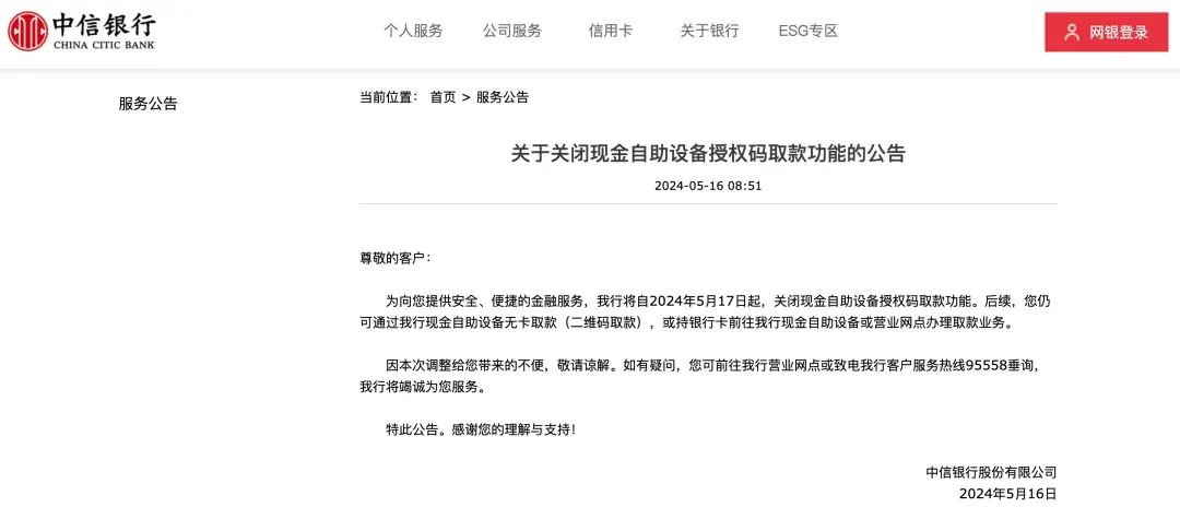 注意！農(nóng)行、交行、中信銀行最新公告，停止該業(yè)務(wù)