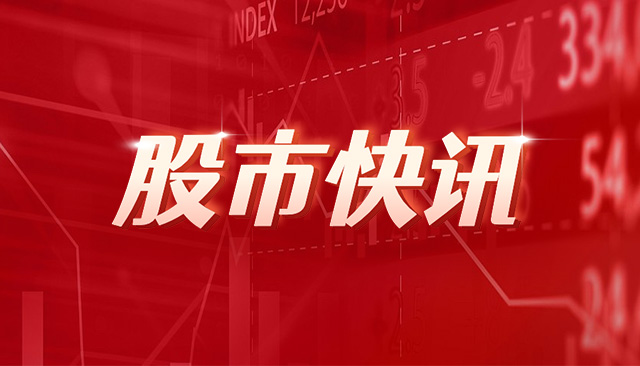 正源股份：收到擬終止公司股票上市的事先告知書 股票5月31日起停牌