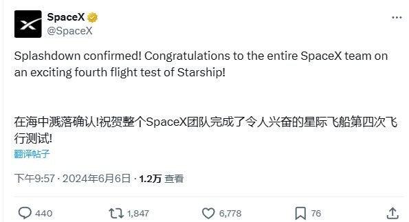 成功在印度洋濺落，SpaceX星艦第四次試飛成功！馬斯克發(fā)文！媒體：終極目標(biāo)或是將人類送上火星