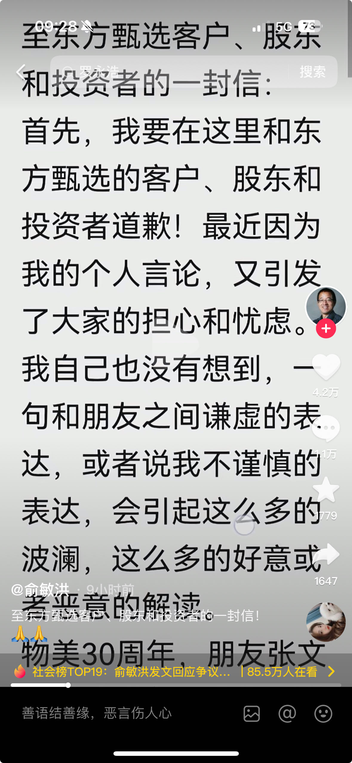 俞敏洪凌晨致歉，東方甄選漲近5%