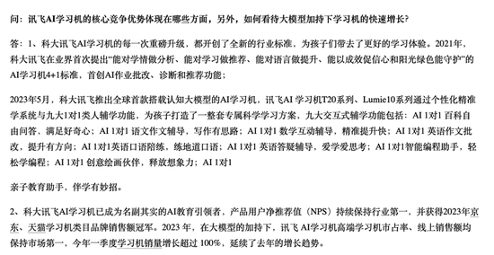 3000元一臺的學習機，賣爆了！教培機構轉型新方向？  第3張