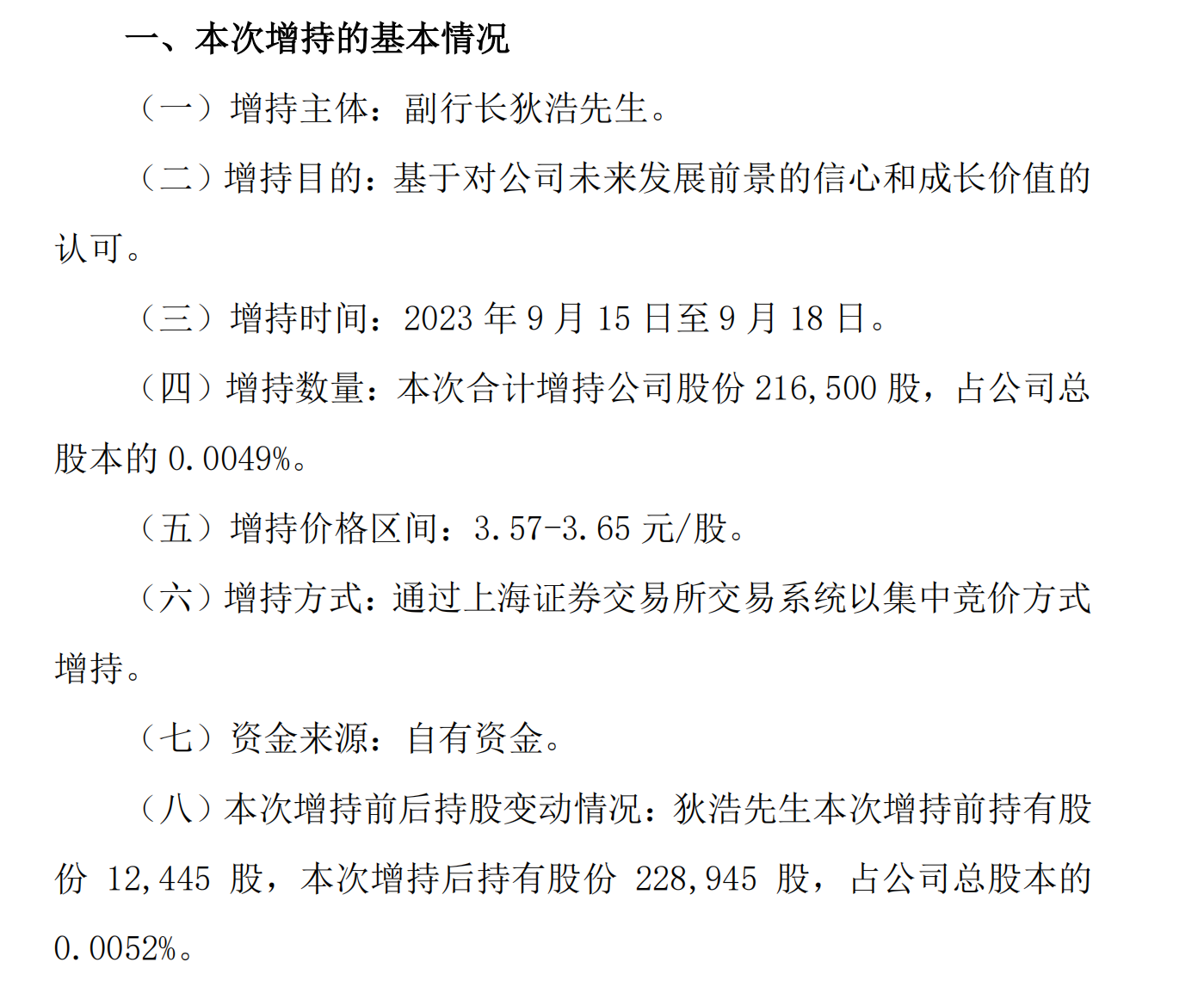 西安銀行“70后”副行長狄浩突然離世 去年曾掏腰包近80萬元增持西安銀行超21萬股