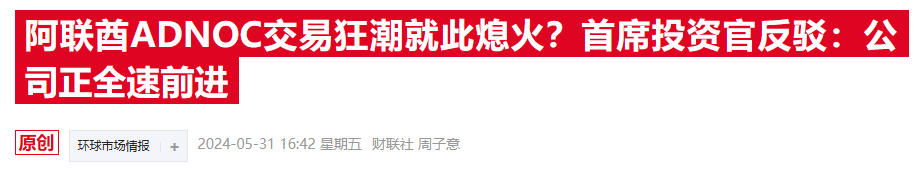 中東能源巨頭加碼推進(jìn)百億收購(gòu)案 與德國(guó)化工公司談判進(jìn)入“決戰(zhàn)階段”