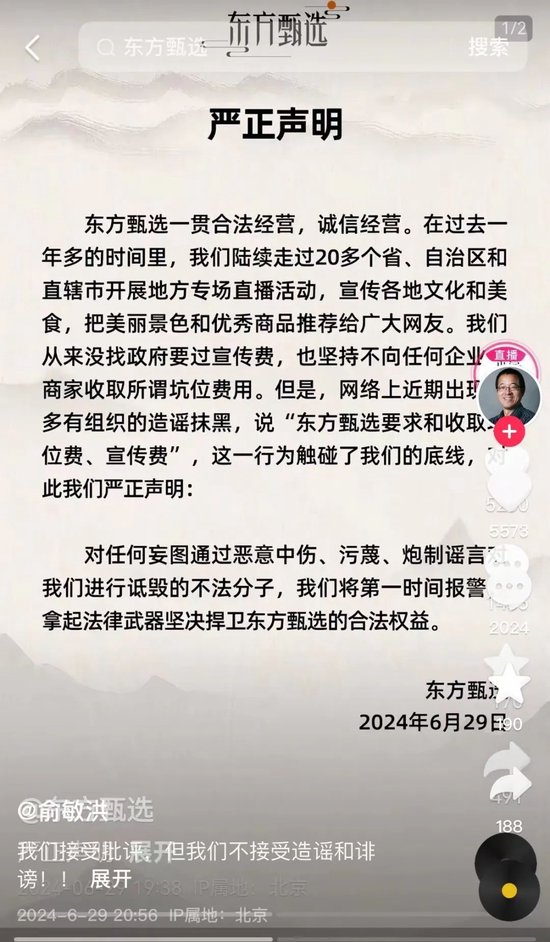 剛剛，俞敏洪怒了！  第2張