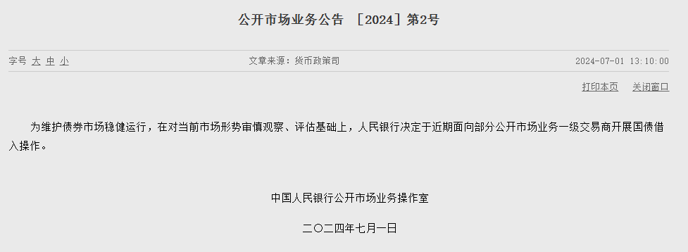 盤中重磅！央行出手