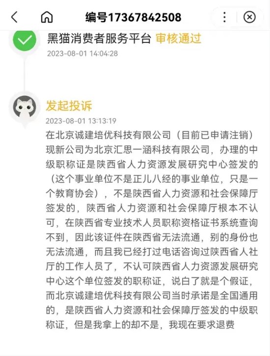 省直事業(yè)單位發(fā)無效證書？已有上市公司因此被罰  第6張