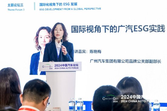 廣汽集團(tuán)陳艷梅：ESG管理能力正逐漸成為助力企業(yè)出海的戰(zhàn)略軟實(shí)力