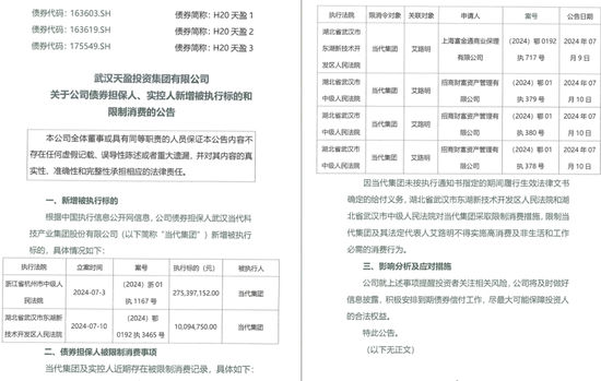 “深大通”舊案 太平洋證券“以股抵債” 國投證券5200萬融資全額減值 | 2024年券業(yè)涉訴新聞（07.06-07.14）  第5張