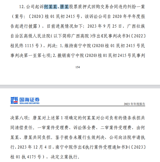 國海證券半年計提2億元，股票質(zhì)押為何頻踩雷？  第7張