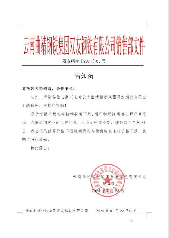 云南鋼廠集體發(fā)聲7月不再跌價  第7張