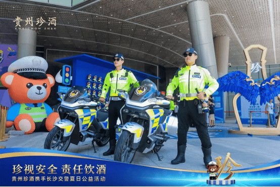 貴州珍酒攜手長沙交警舉辦 “珍視安全?責(zé)任飲酒”夏日公益活動(dòng)