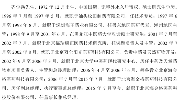 樂普醫(yī)療入股的海金格沖北交所：銷售費(fèi)用率高于同行 關(guān)聯(lián)交易受關(guān)注  第8張