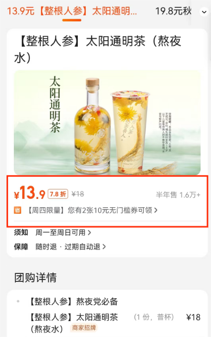 一杯熬夜水半年單店賣出1.6萬杯  同仁堂“知嘛健康”等超20個茶飲品牌盯上“養(yǎng)生”溢價 第4張