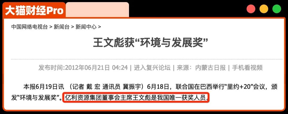 39億存款說沒就沒了？內(nèi)蒙古首富栽了，旗下上市公司億利潔能垮了……