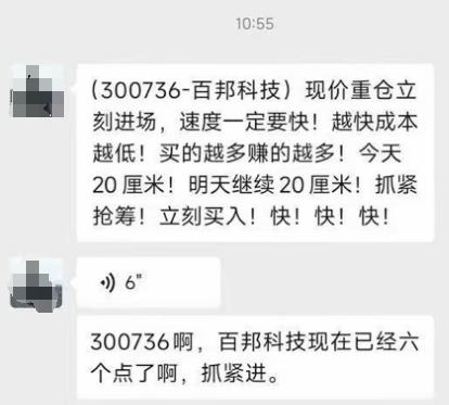 資本市場啟示錄：百邦科技9天跌去60% 疑遇殺豬盤 K線人為操縱痕跡明顯