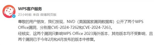 WPS崩了登上熱搜！官方回應：正在緊急修復中，非常抱歉給您來不好的體驗！美國公開兩個WPS Office漏洞