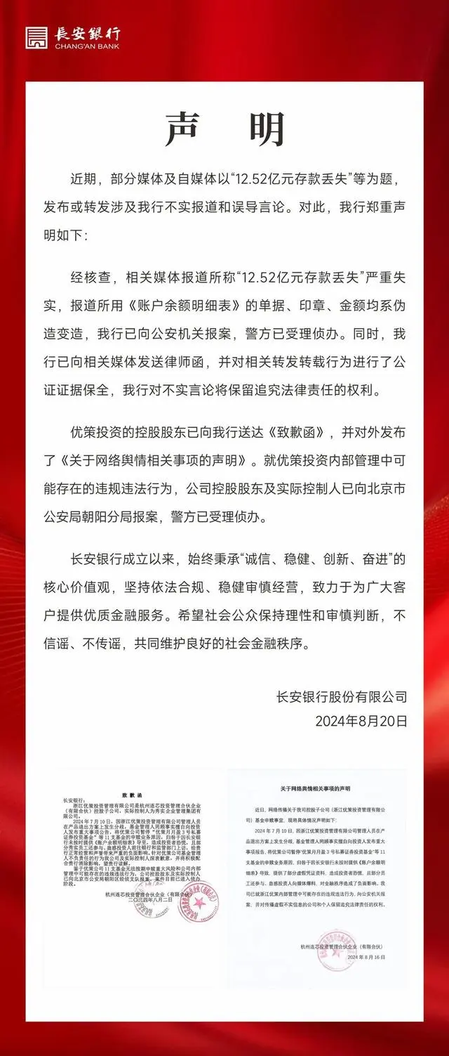 長安銀行回應(yīng)“12.52億元存款丟失” 指稱報(bào)道內(nèi)容嚴(yán)重失實(shí)，已采取法律行動(dòng)