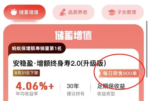 每日限量900單！停售大限前夕有3%增額壽產(chǎn)品被賣到限售 “女性客戶”蜂擁而入  第1張