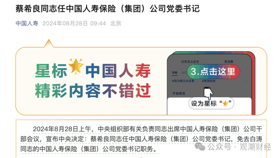 重磅突發(fā)！中國人壽集團(tuán)黨委書記變更！上周五干部考察，產(chǎn)、壽險龍頭人事連震！