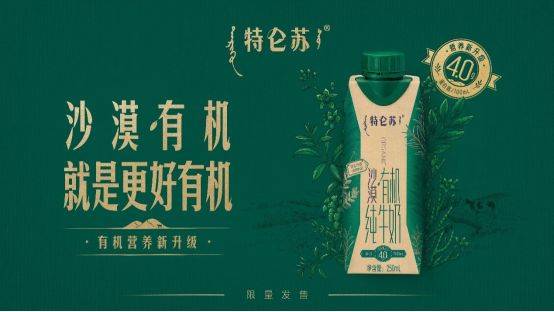 特侖蘇深耕全產(chǎn)業(yè)鏈 成就品類制高點