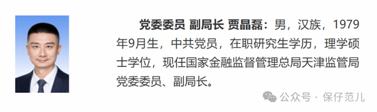 天津金融監(jiān)管局新任一副局長(zhǎng) 上半年開出罰單近3000萬(wàn)元