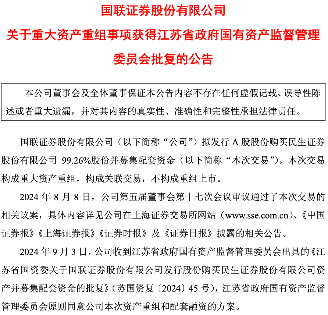 近300億證券業(yè)并購，邁進(jìn)一大步！