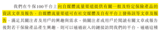 合規(guī)之劍高懸！保險(xiǎn)中介手回集團(tuán)搶跑港股IPO：靠自媒體賣保險(xiǎn)，能否長(zhǎng)久？  第9張