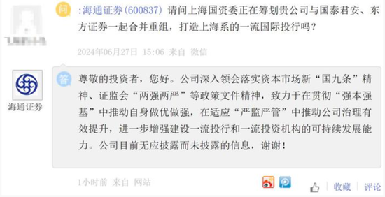 國泰君安籌劃吸收合并海通證券！從泰君跳槽去海通的朋友又回到了泰君  第2張