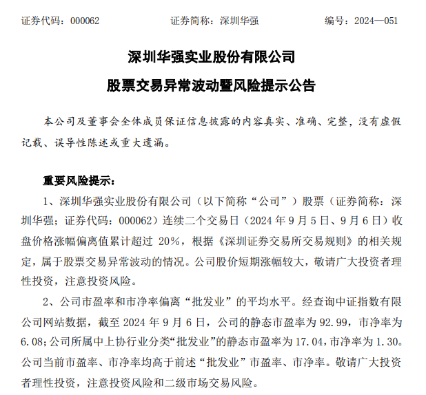 11萬股東懵了！1分鐘從漲停到跌停，大牛股上演天地板，主力資金半天凈賣出4億多元！此前2個月股價漲了300%