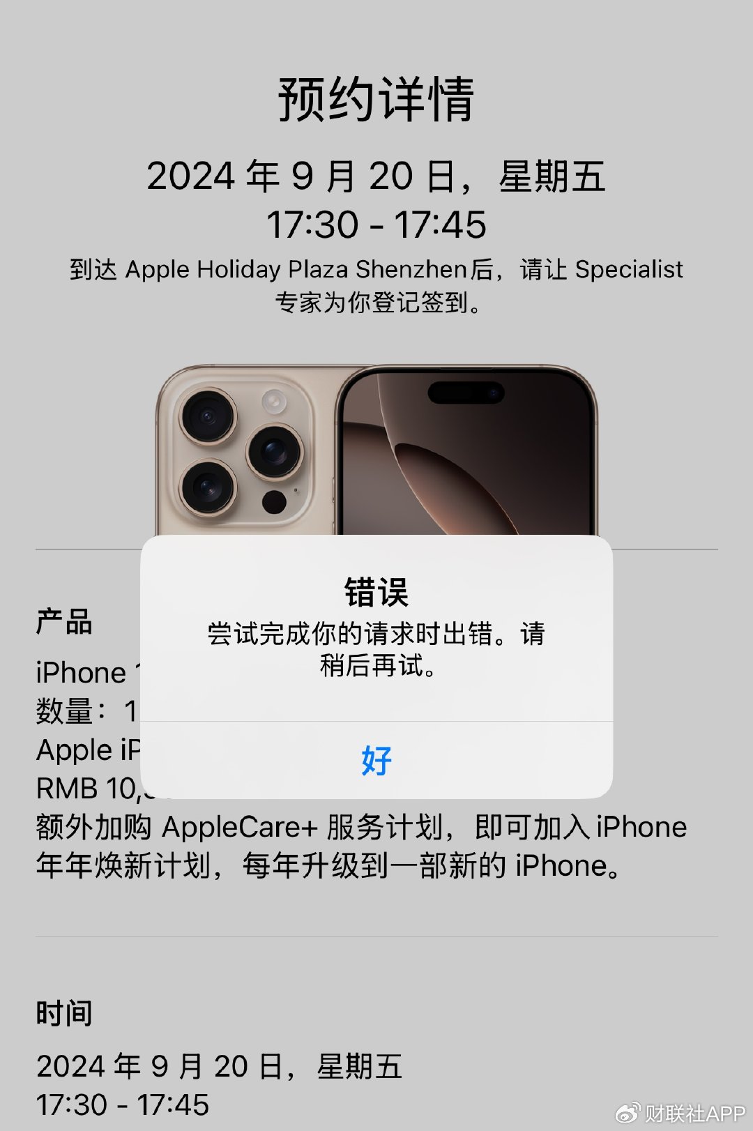 iPhone 16 Pro預售火爆：有訂單被延期至十月