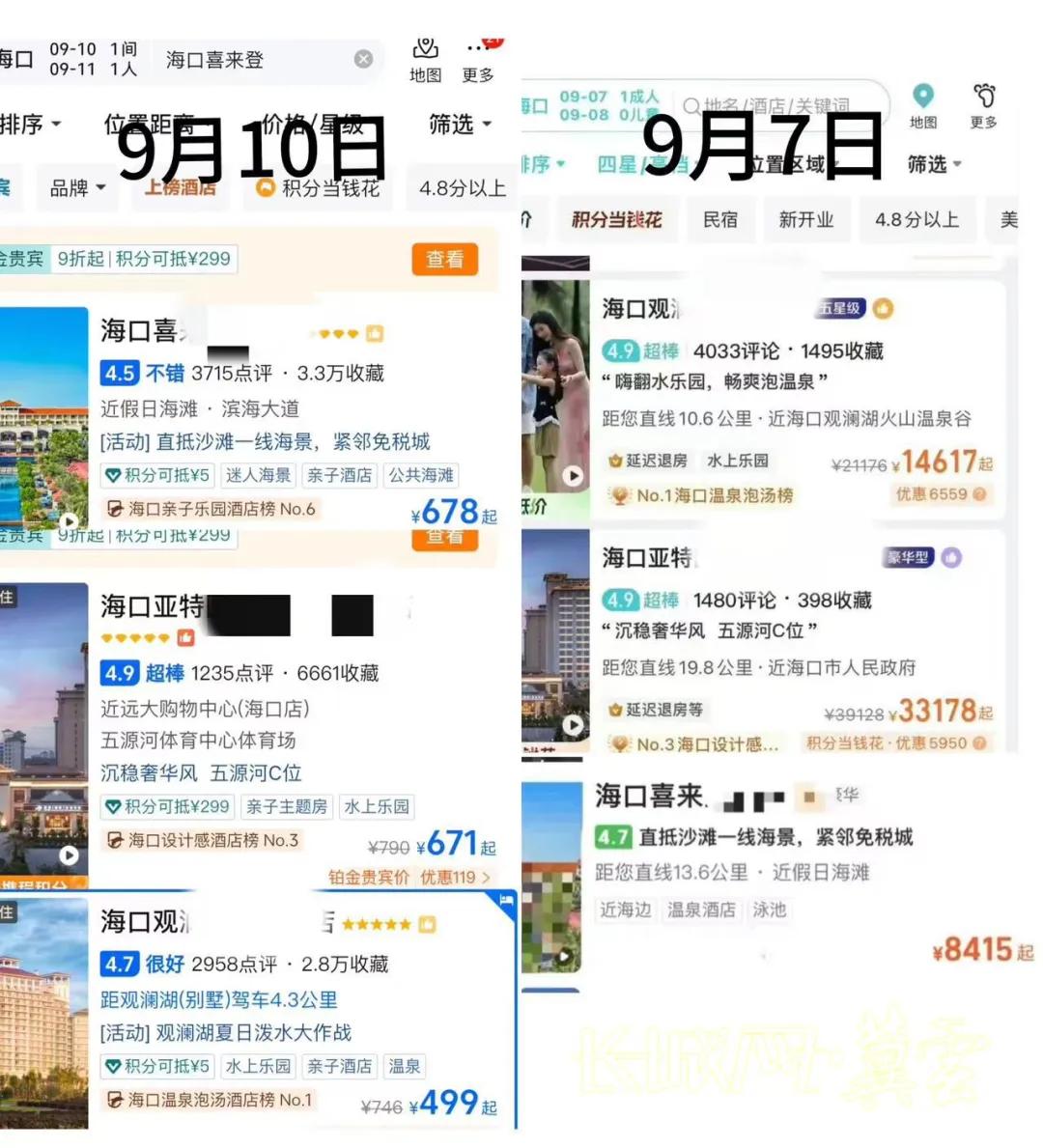 翻了7倍！平時最低87元一晚的酒店，臺風(fēng)期間漲價至最低600元，官方通報(bào)：擬罰款20萬元！