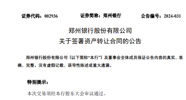 不良貸款率A股銀行最高，鄭州銀行正甩賣150億低效益資產(chǎn)