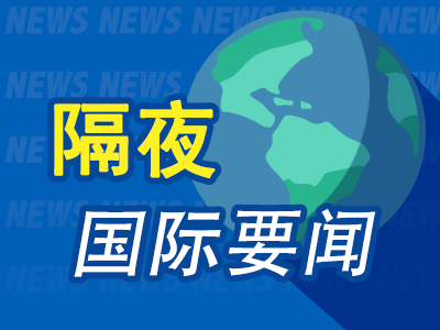 隔夜要聞：美股漲跌不一 油價(jià)走高 英特爾將為亞馬遜定制AI芯片 微軟計(jì)劃回購(gòu)至多600億美元股票并提高派息