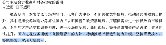 四川長虹500億營收背后：凈利率不足1%，電視業(yè)務(wù)沒落