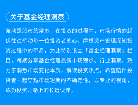 摩根資產(chǎn)管理杜猛：重磅會議最新定調(diào)，A股市場有望迎來新起點