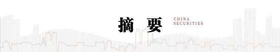 中信建投策略陳果：哪些熱點(diǎn)有望繼續(xù)上漲？