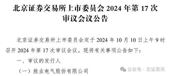 勝業(yè)電氣10月10日上會(huì)！科力股份IPO獲批，這3家公司卻“撤退”了