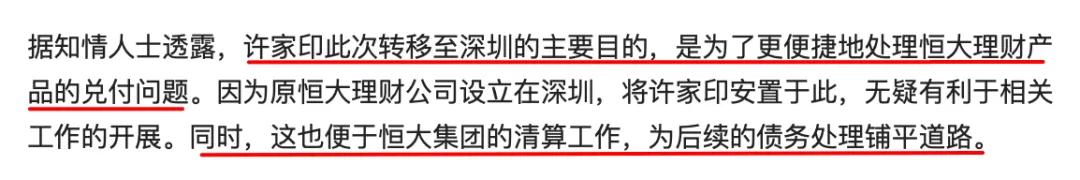 許家印被“拘留”一年后現(xiàn)身深圳！恒大2.4萬億巨債，他將何去何從？  第9張