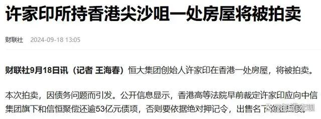 許家印被“拘留”一年后現(xiàn)身深圳！恒大2.4萬億巨債，他將何去何從？  第10張