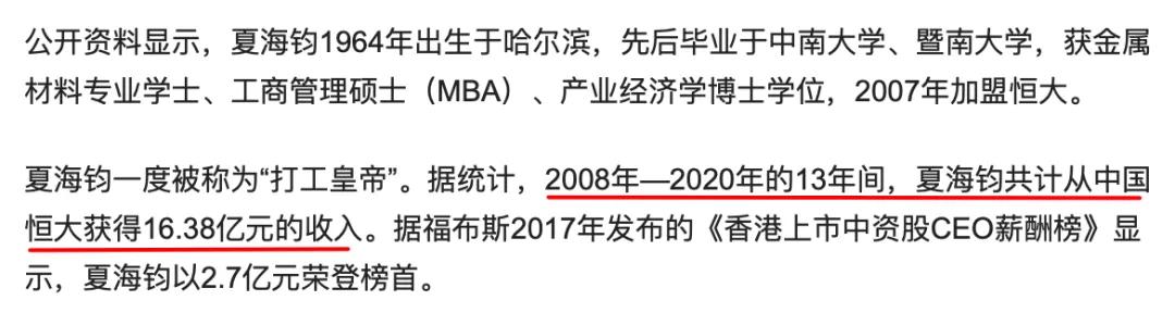 許家印被“拘留”一年后現(xiàn)身深圳！恒大2.4萬億巨債，他將何去何從？  第17張