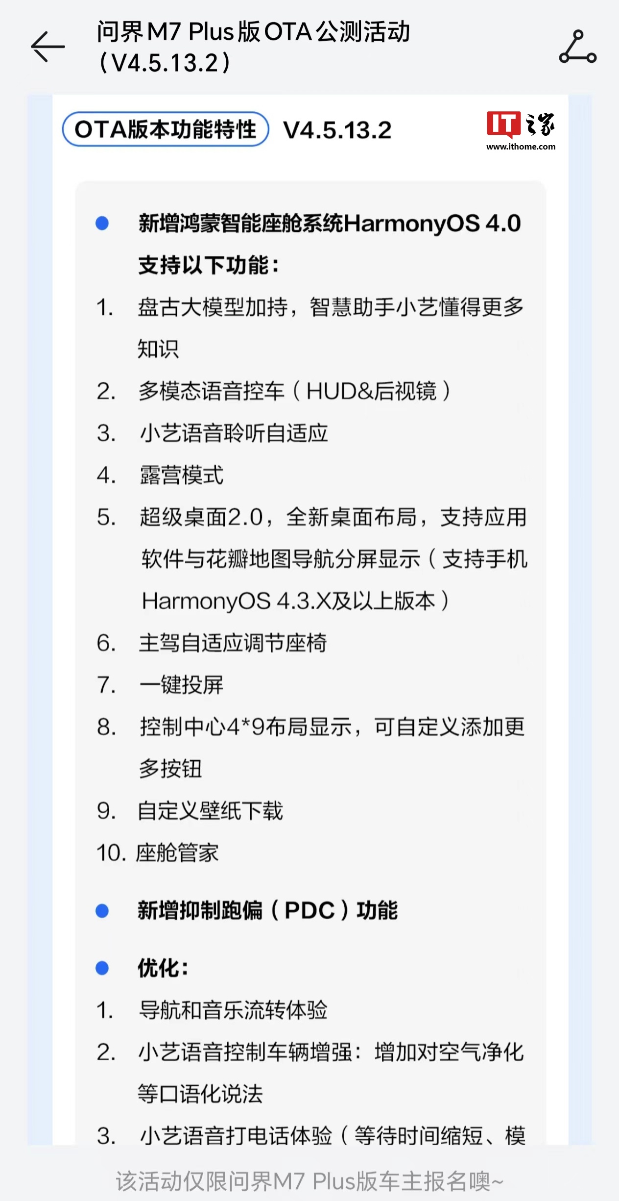 消息稱華為 HarmonyOS 將推 4.4 版本，問(wèn)界汽車(chē)超級(jí)桌面 2.0 功能已支持鴻蒙 4.3.X 及以上系統(tǒng)手機(jī)