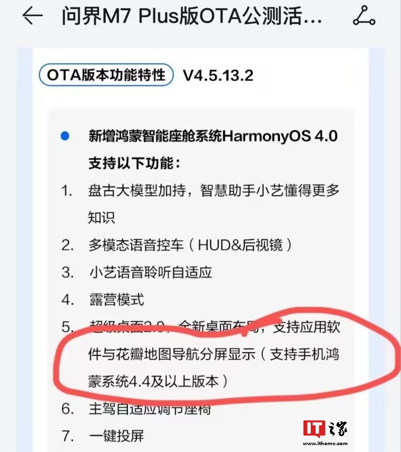 消息稱華為 HarmonyOS 將推 4.4 版本，問(wèn)界汽車(chē)超級(jí)桌面 2.0 功能已支持鴻蒙 4.3.X 及以上系統(tǒng)手機(jī)