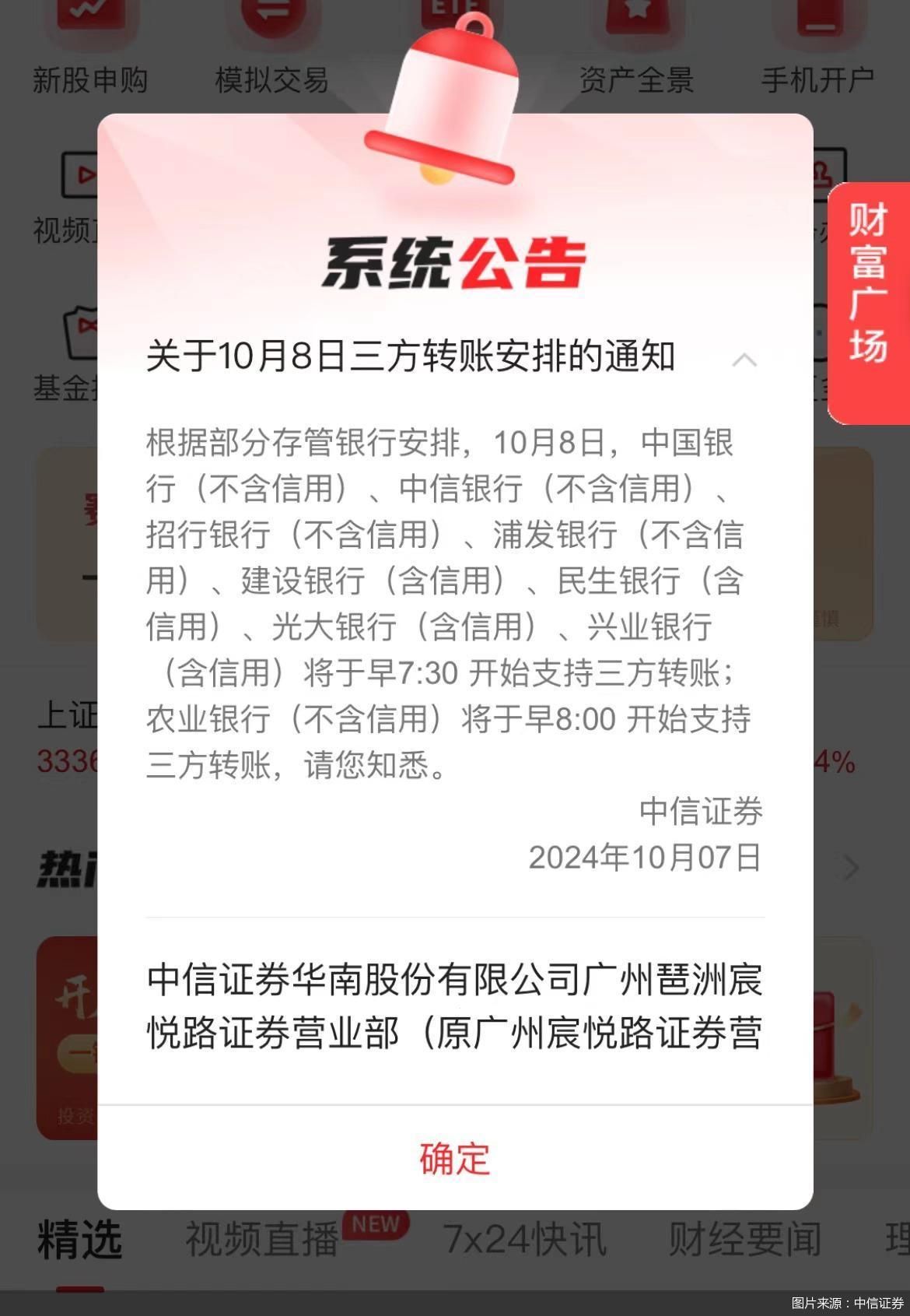 多家券商攜手銀行！7*24小時(shí)銀證轉(zhuǎn)賬上線