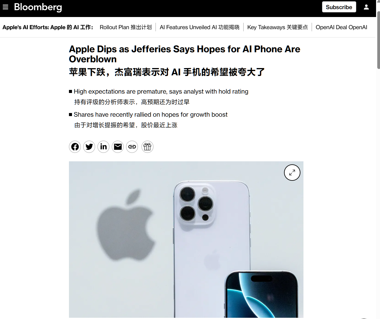 蘋(píng)果股價(jià)下跌超 1%，杰富瑞分析師稱投資者對(duì) AI iPhone 手機(jī)期望過(guò)高