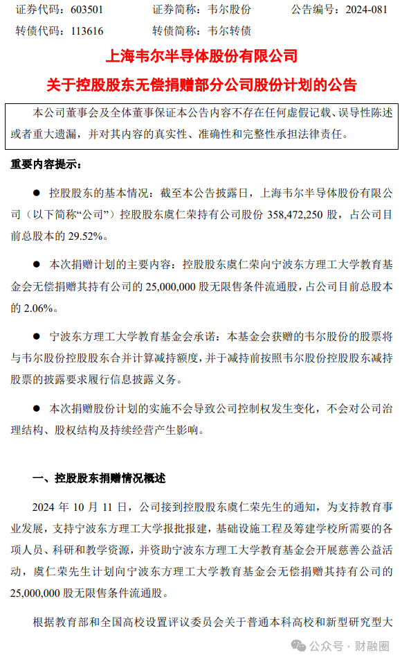 壕！又有大佬捐28億  第2張