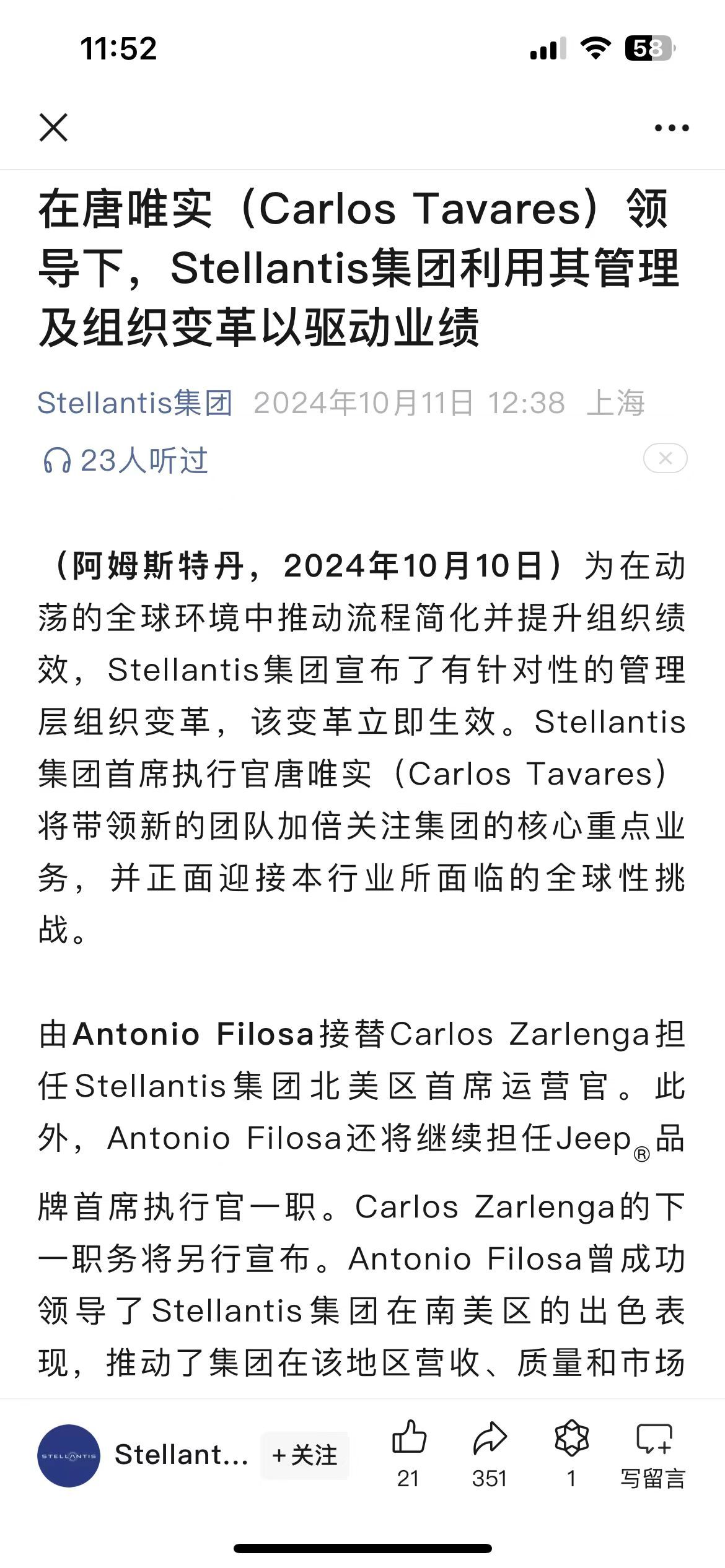 Stellantis集團(tuán)迎來(lái)系列人事調(diào)整 CEO唐唯實(shí)將于2026年卸任退休